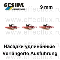 GESIPA Удлинённые насадки 9 мм. для заклепочников NTS, NTX, NTX-F и Flipper